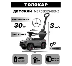 Детский толокар Mercedes-Benz G63 Z003ZZ-A серый